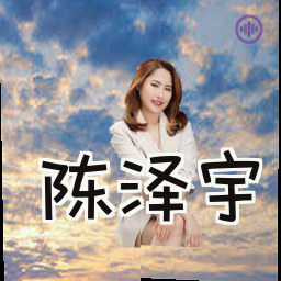 陈泽宇